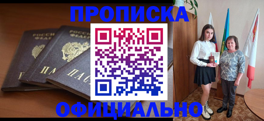 прописка законно в Харабали